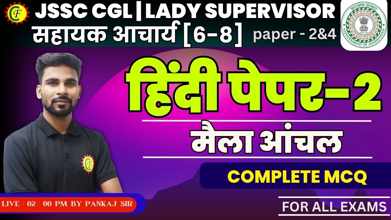 मैला आंचल | Complete MCQ | HINDI FOR ALL JSSC EXAMS | BY- PANKAJ SIR