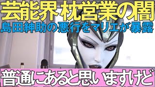 芸能界 枕営業の実態