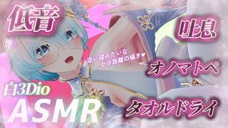 【ASMR/白3Dio】火曜日定期配信！低音ボイスASMR/囁き/吐息/ボーイッシュ/低音女性声【Vtuberあるか】