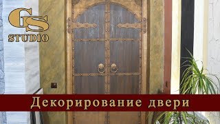 Декорирование двери под старину своими руками