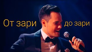 Альберт Жалилов и Эмиль Кадыров - Пой, гитара (Романтика Романса)