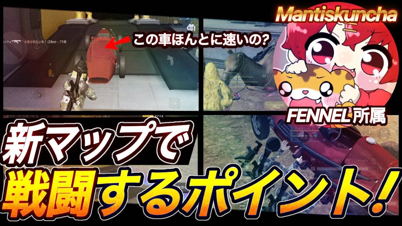 【荒野行動】新マップで戦闘するポイントはこれだ！