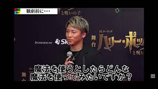 井上尚弥の使いたい魔法が明らかに❗️装着している時計がすごい‼️#naoyainoue #ハリーポッター#安倍晋三