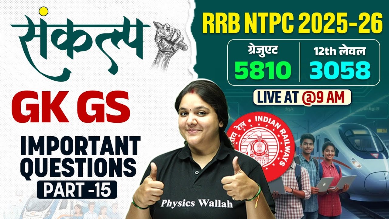 RRB NTPC GK GS Classes 2025 | NTPC GK GS Important Questions #15 | NTPC GK GS By Bhagyashree Ma'am