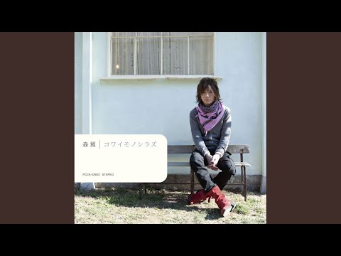 すべり台 (青春アコースティック・バージョン)