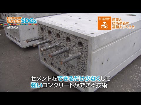 コンクリートは「環境に優しい」ものになりつつある