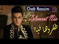 Cheb Nassim & Manini - Tellement Nia Tafrouha Fiya - New Live 2022 قنبلة التيك التوك