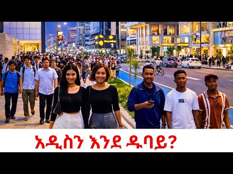 SPEECHLESS… Addis Ababa 2026’s Most Luxurious VIP Corridor at Night 🇪🇹 | Bole 4K Tour