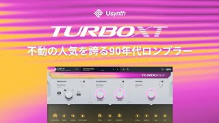 Video thumbnail for 不動の人気を誇る90年代ロンプラー『Usynth TURBO-XT』が新発売！ by UJAM 日本公式