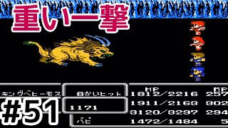 #51【実況】キングベヒーモス！ファイナルファンタジー2【FC】