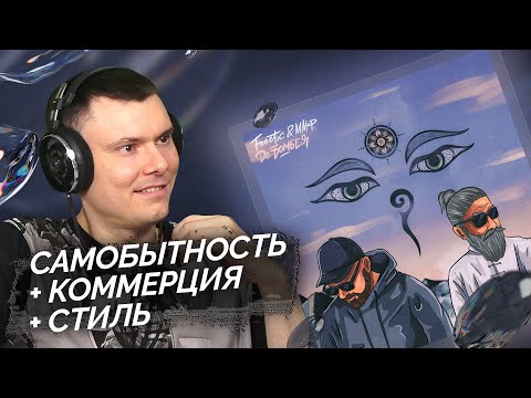 Fonetic, ммф. - До Бомбея | Реакция и разбор