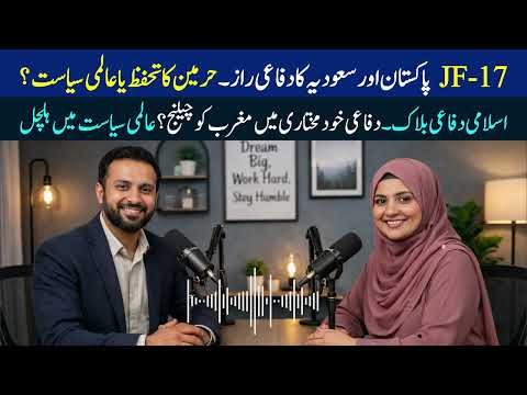 Pakistan–Saudi Defense Alliance | JF-17 Thunder and the Future of Regional Power #podcast