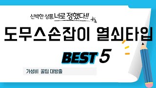 도무스손잡이 열쇠타입 추천 리뷰 후기 TOP5