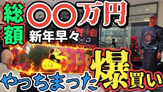 【夫婦日常】新年早々ドラゴンボールグッズを爆買い！なか卯ありますか？