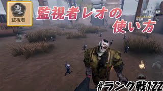 レオの監視者ってこんなに強いの！？【第五人格】【identityV】