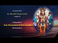 Dhanvantri SuLAdi ಶ್ರೀ ಧನ್ವಂತ್ರಿ ಸ್ತೋತ್ರ ಸುಳಾದಿ