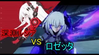 【パニグレ】パニシング：グレイレイヴン ロゼッタ戦