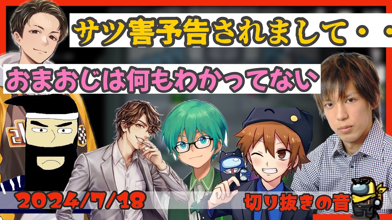 凍結されてしまったおまおじへみんなからご挨拶【2024/7/18 Is/いずちゃんねる切り抜き】