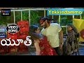 Yekkindammo Kikku Video Song Youth యూత్ Telugu Movie Songs Songs Vikram Lahari TVNXT Music