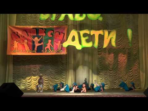 Конкурс "Браво, дети", 2013:  "SMART DANCE" Раки