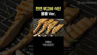 아뇨아뇨쌤이 알려주는 배고픔 싹 가시는 '천연 위고비' 조합