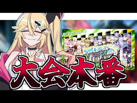 【シャドバWB】大会Day2!打倒ナイトメア【#シャドVカップ】