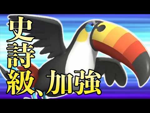 銃嘴大鳥獲得史詩級加強！最強家門鳥終於換人當了！《寶可夢冠軍》
