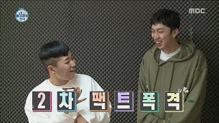 [I Live Alone] 나 혼자 산다 - Sleepy is intimidated by MINO & BewhY appearance 20161111