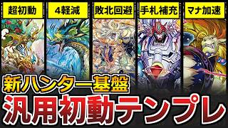 【デュエマ】出張性の抜群！？ハンター基盤の安定テンプレ「ガリュイガコ」が強すぎる件【ゆっくり実況】