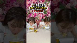 フルはYouTubeにて公開中！ #shorts #早食い #カレーうどん #シミ #かわいい #女子