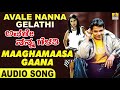 Maaghamaasa Gaana Avale Nanna Gelathi Movie Vijay Madhu Swarna Latha Koti Jhankar Music
