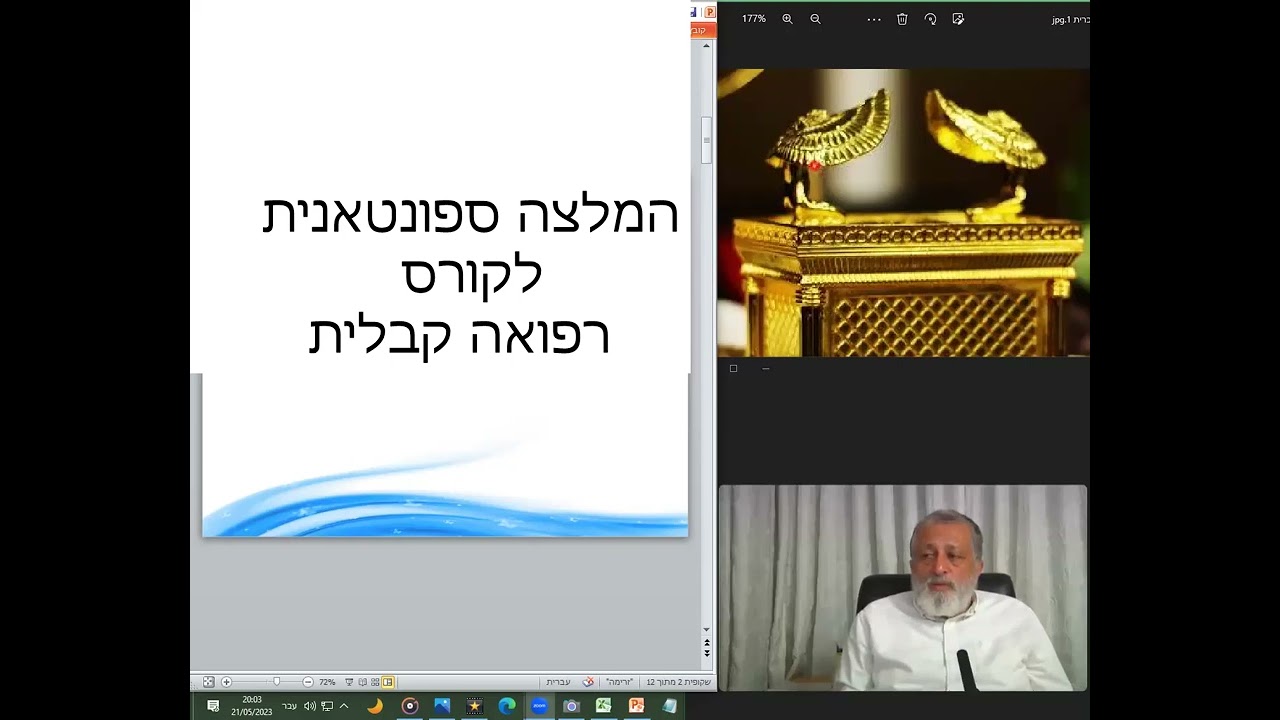 המלצה ספונטאנית לקורס רפואה קבלית thumbnail