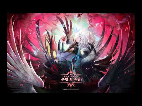 마비노기 메인스트림 C7 운명의 바람 BGM - 운명이 바라는 대로