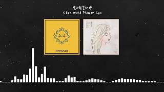 [SPLIT EAR] MAMAMOO x SOLAR SOLO - 별바람꽃태양 (Star Wind Flower Sun)