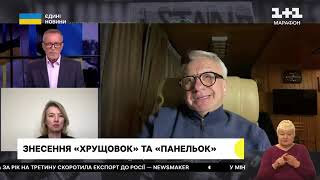 Кучеренко про знесення “хрущовок” та “панельок”
