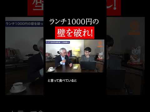 経営情報学科 ランチ1000円の壁 #shorts