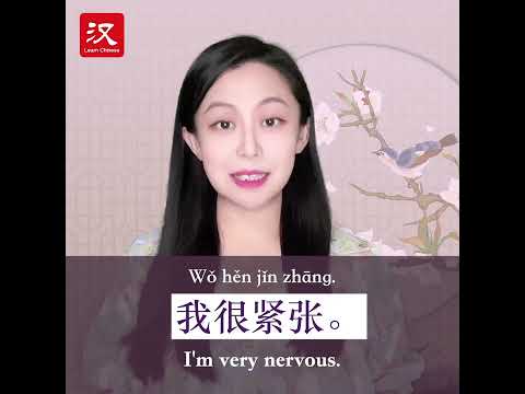 Learn Chinese in 1 min: How to say "nervous/tense" in Chinese?