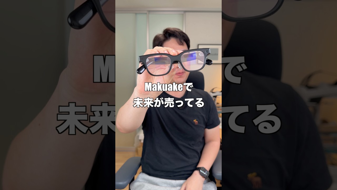 Makuakeで未来すぎるデバイスが売ってる！