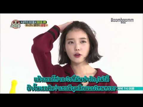 [Thai sub]  131113 Weekly Idol - IU