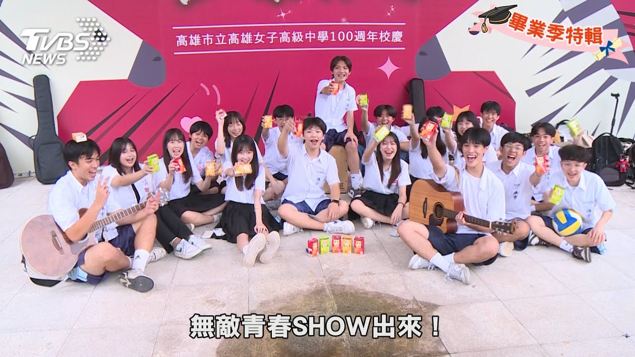 <友情集結!無敵青春SHOW出來!>青春吉他聲響起!雄中雄女友情共演 旋律映照盛夏光影