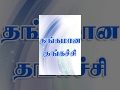 Thangamana Thangachi