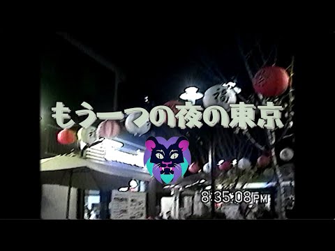 Alex Mor - Otra Noche En Tokyo (feat. すのう) [Lyric Video]