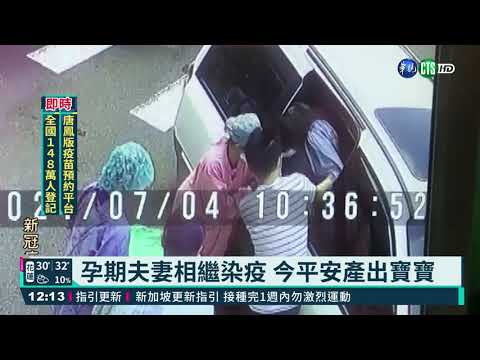 確診婦解隔離車上產子 丈夫順利接生