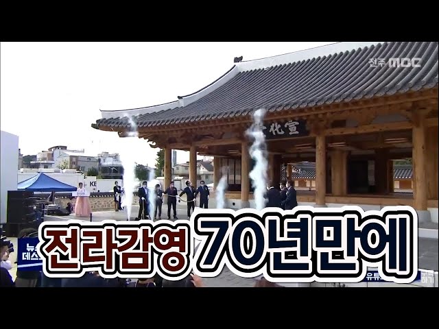 전라감영 도입부 앵커멘트