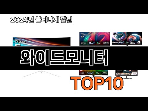 2025 가장 인기 있는 와이드모니터 추천 BEST10