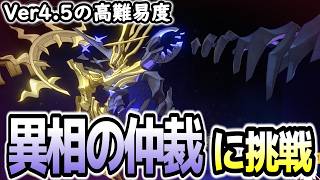 【崩壊スターレイル】なんで鉄墓！？！？異相の仲裁に出現した絶滅大君を討伐せよ！！！