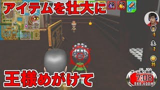 ゲーム実況超・逃走中　アイテムハンターに使うところを壮大に王様めがけて！？　パート20