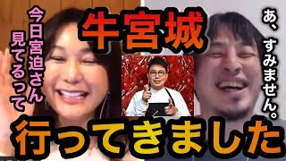 【牛宮城に行ってきました!】#ひろゆき#はるな愛#質問ゼメナール#切り抜き#切り抜き動画#牛宮城#宮迫博之#ヒカル
