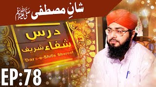 Islam  The Chapter of Cure  Shan e Mustafa  Dars e