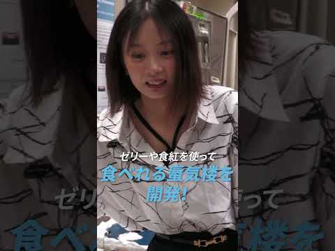 蜃気楼を食べてみた！ #北見工大 #大学 #研究 #受験生 #高校生